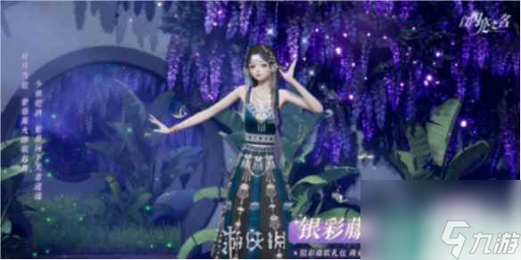 以闪亮之名银彩藤歌礼包介绍