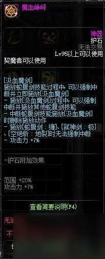 dnf契魔者怎么加點？契魔者職業(yè)加點、護石、裝備搭配大全「2023推薦」