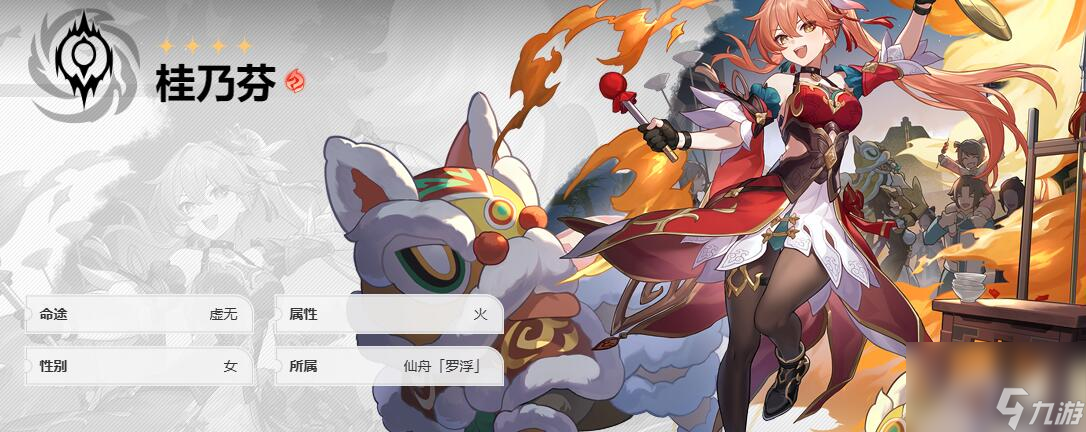崩坏星穹铁道桂乃芬怎么样
