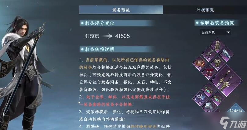 逆水寒手游怎么转职