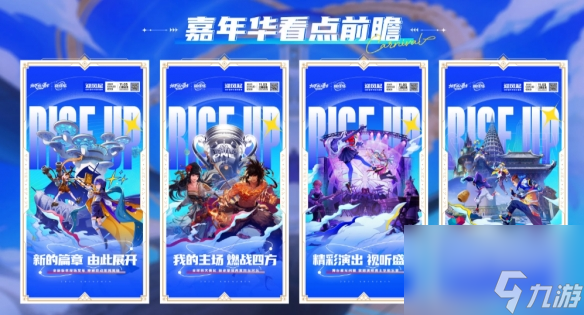 《dnf》2023嘉年华开始时间介绍