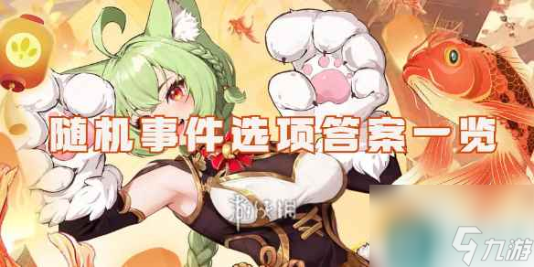 史莱姆与地下城随机事件选项答案一览