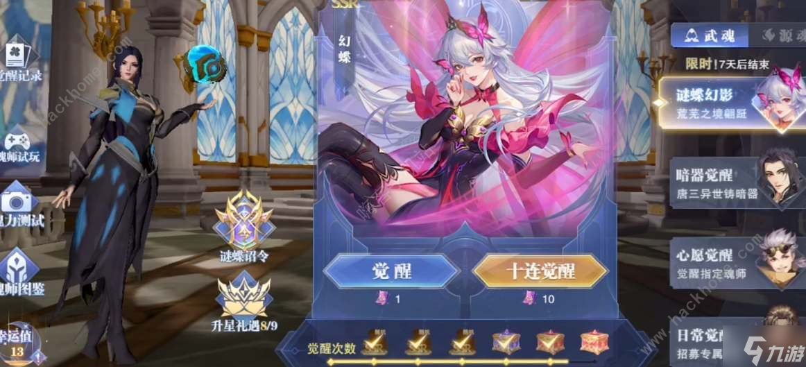 斗罗大陆魂师对决幻蝶魂环怎么搭配 幻蝶魂环选择推荐