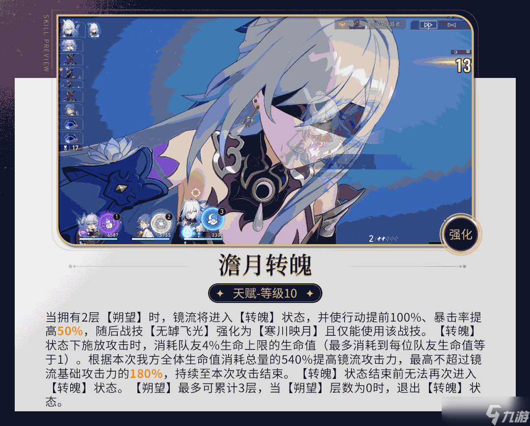 《崩坏星穹铁道》镜流行迹推荐解析 镜流天赋技能