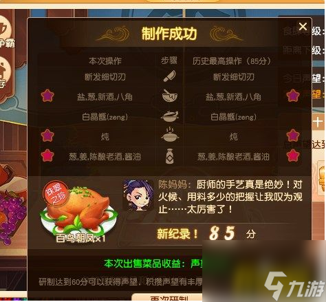 百鸟朝凤做法及配方分享 梦幻西游百鸟朝凤怎么做