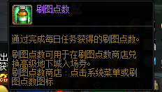 《dnf》刷图点数获得方法_《dnf》刷图点数获得方法是什么？