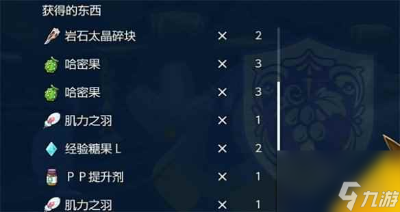 《宝可梦朱紫》减防御努力树果介绍