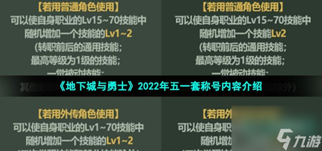 dnf2022五一套称号是什么_2022年初夏耕耘五一套称号内容介绍