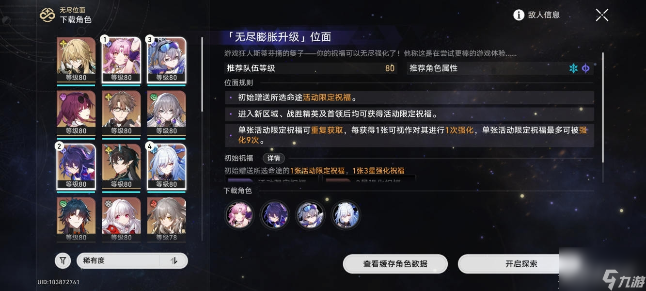 崩坏星穹铁道无尽位面第5关高分攻略分享