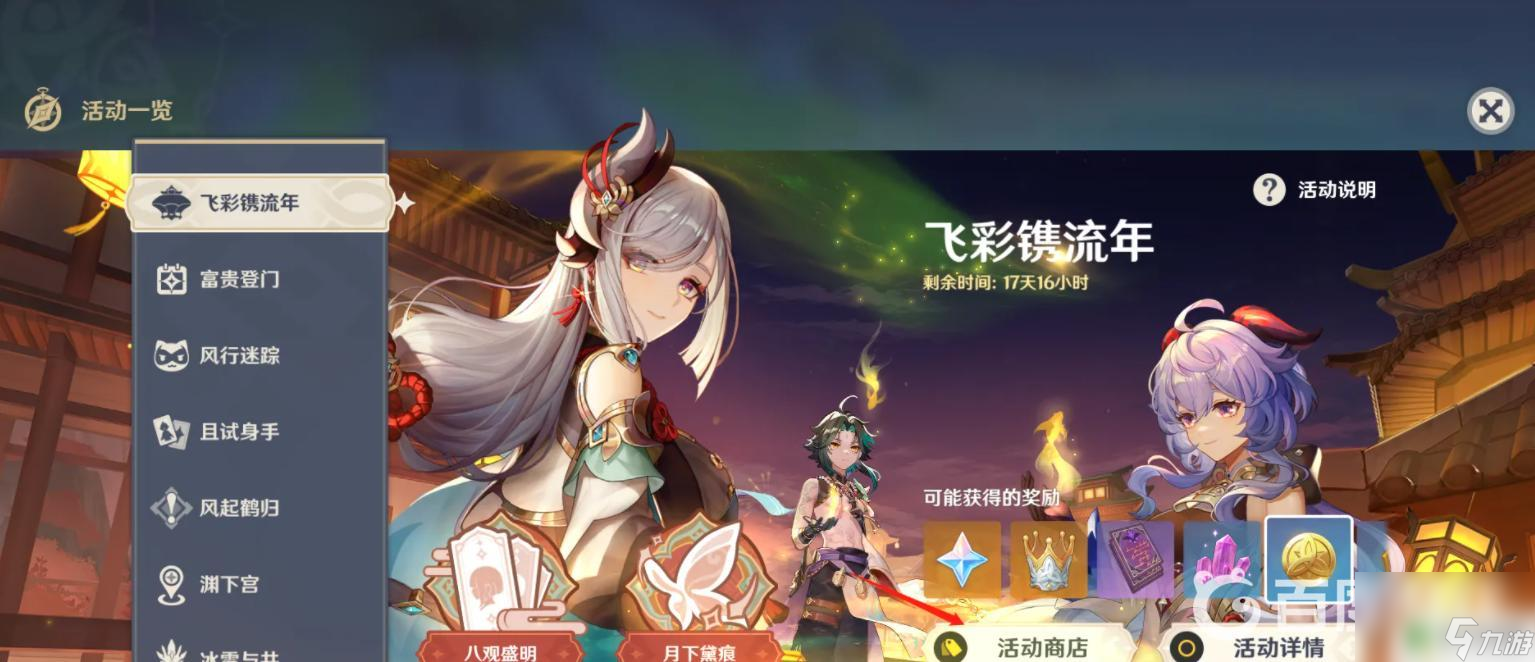 原神为什么买不了烟花 原神2.8版本烟花怎么获取