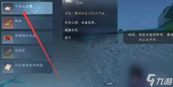 逆水寒手游神奇海螺任务攻略