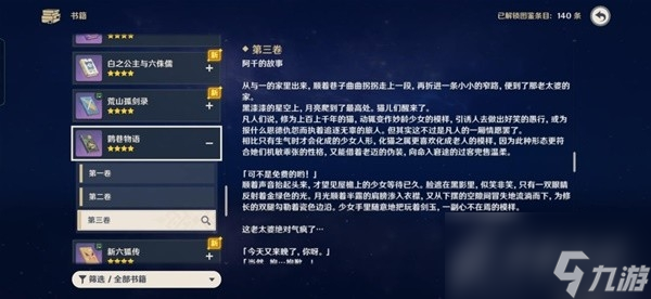 原神鹮巷物语二残页收集攻略