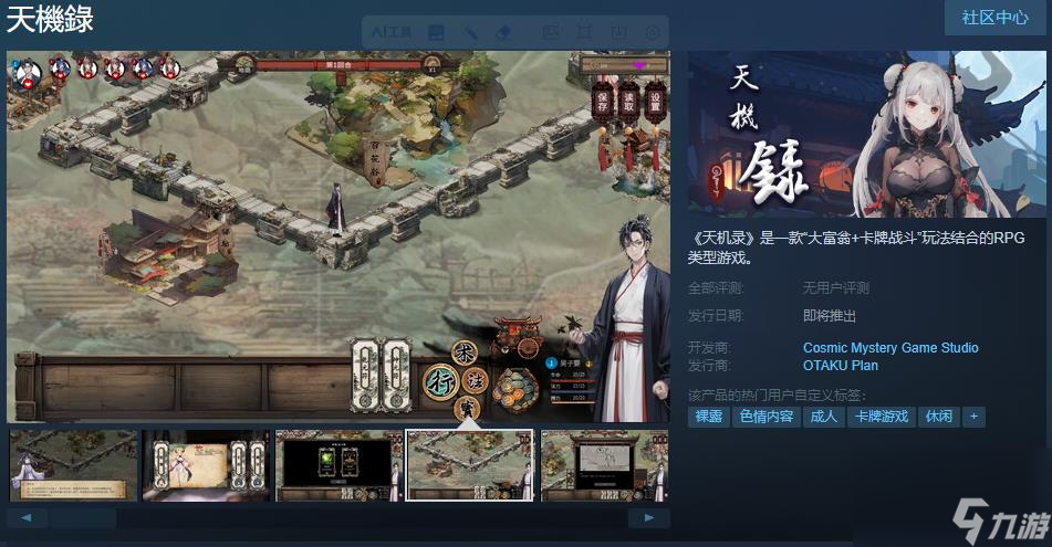 “大富翁+卡牌戰(zhàn)斗”《天機錄》Steam頁面上線 發(fā)售日期待定