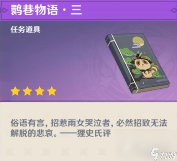 《原神》妖鬼狂言百物语成就完成攻略