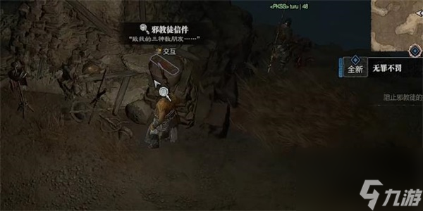 暗黑破坏神4无罪不罚任务攻略