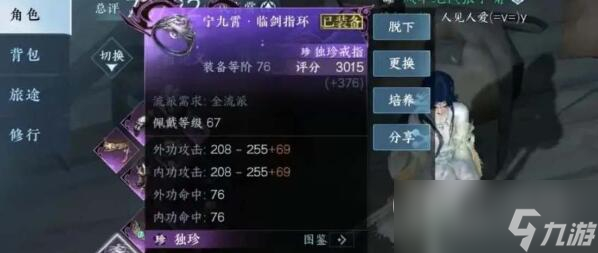 逆水寒手游1.2独珍装备获取途径一览