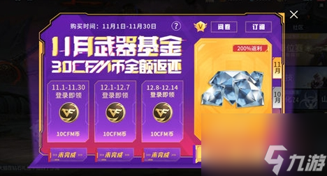 《穿越火线手游》十一月武器基金活动内容及奖励汇总分享