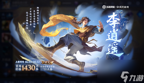 <a id='link_pop' class='keyword-tag' href='https://www.9game.cn/wzry/'>王者荣耀</a>2号更新，李逍遥上架，碎片商店更新，战令延迟加