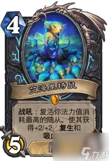 《炉石传说》决战荒芜之地艾泽里特鼠卡牌图鉴