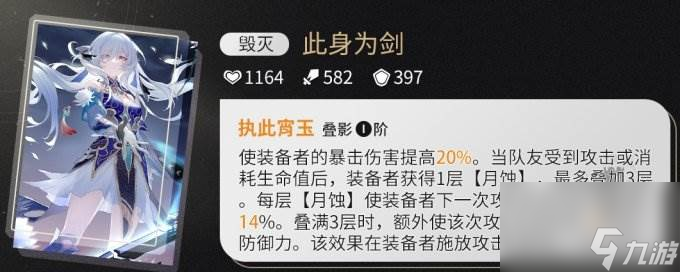 《崩坏星穹铁道》镜流养成攻略大全 镜流全面培养玩法攻略合集