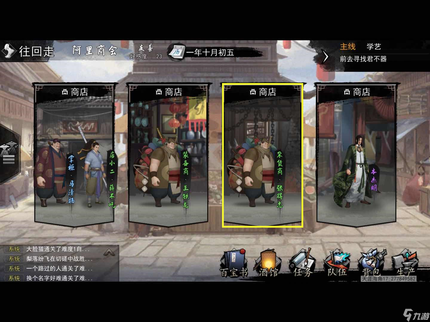 我的侠客水桶怎么获得-水桶获得方法介绍