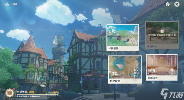 原神声望系统怎么解锁