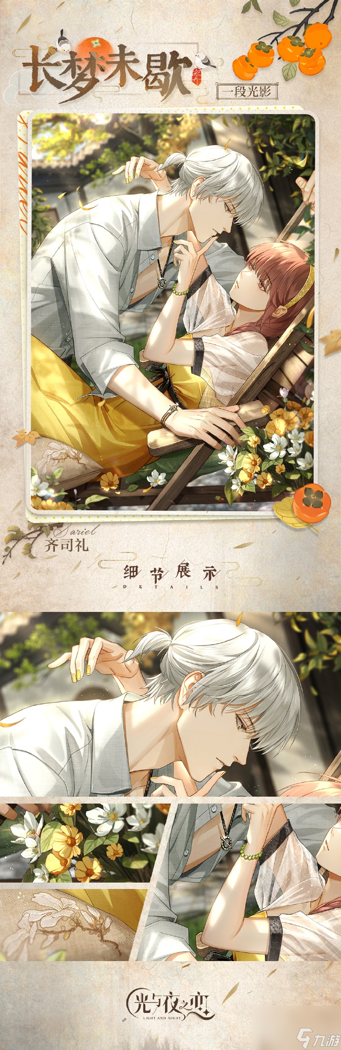 光与夜之恋开启卡池梦觉时已深方法