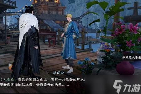逆水寒手游东极海方言在哪