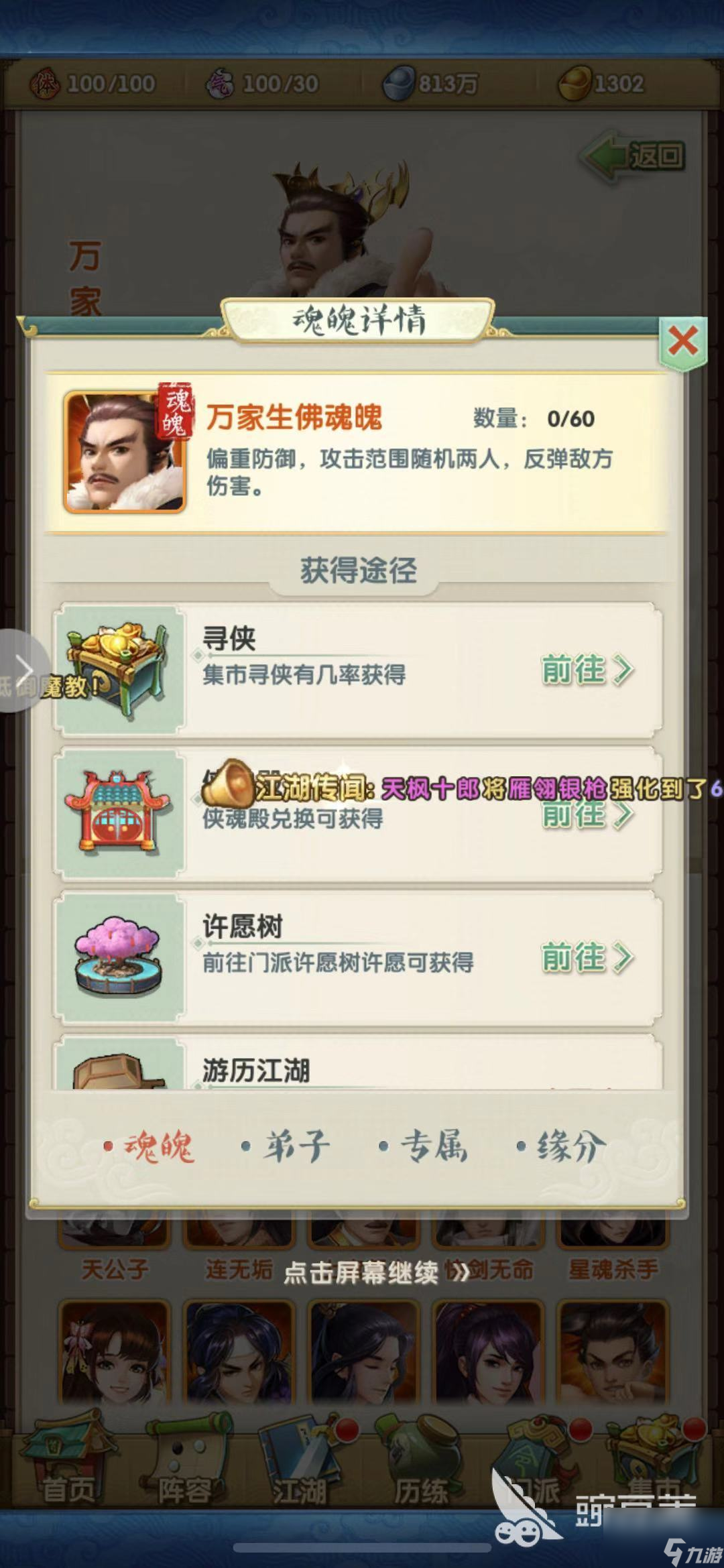 大肉盾也需要伴侣！大掌门2快活王怎么搭配？