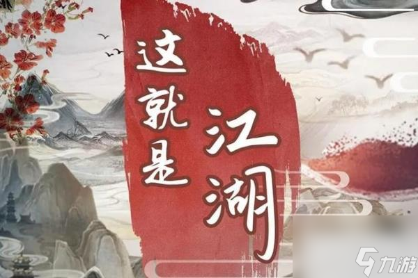 这就是江湖最新兑换码合集2023介绍