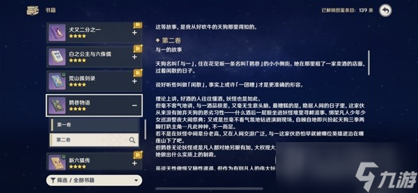 原神鹮巷物语一残页怎么收集
