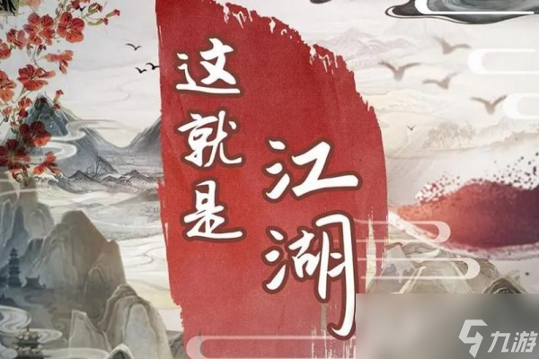 这就是江湖最新礼包码合集方法