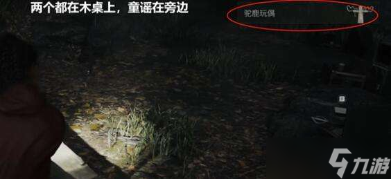心灵杀手2鹿护身符寻找方法
