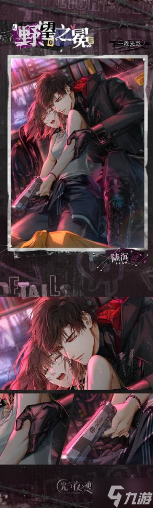 《光与夜之恋》全新活动「极乐嘉年华」即将开启!