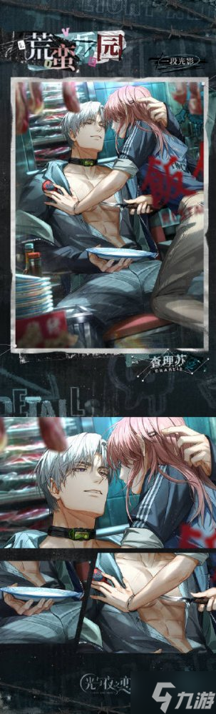 《光与夜之恋》全新活动「极乐嘉年华」即将开启!