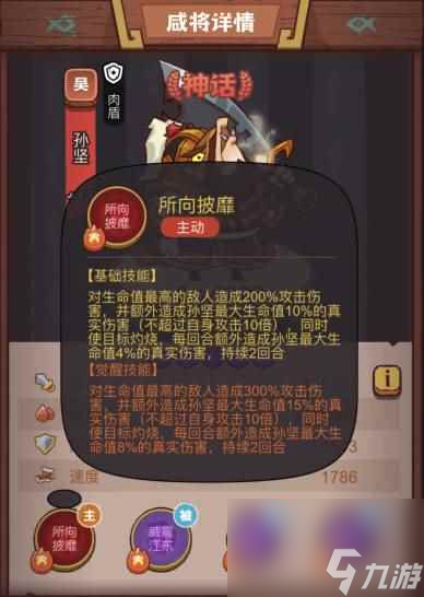 《咸鱼之王》俱乐部贾诩怎么打 疯狂贾诩阵容搭配