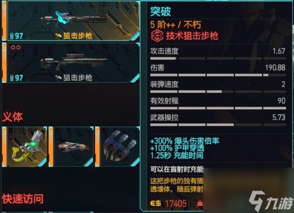 赛博朋克2077连狙流玩法攻略