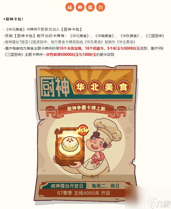 【咸鱼之王】11.3日更新公告解析！新增预备战场以及阵容保存功能！