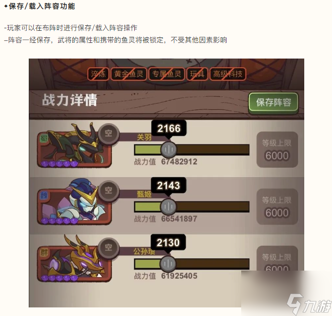 【咸鱼之王】11.3日更新公告解析！新增预备战场以及阵容保存功能！