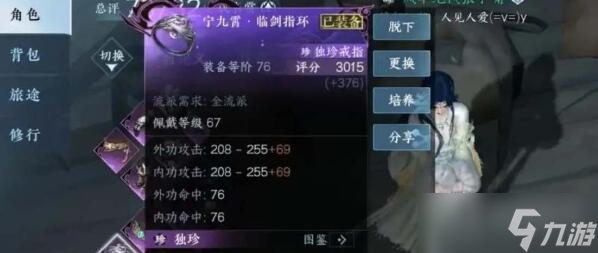 《逆水寒手游》1.2独珍装备获取途径介绍