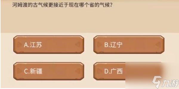 植物大战僵尸2发现河姆渡答案大全-植物大战僵尸2发现河姆渡答案是什么