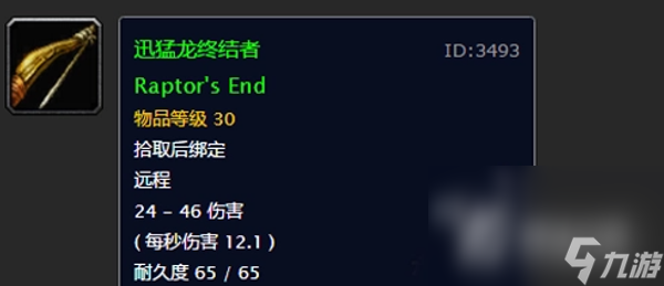 《魔兽世界》乌龟服猎人1到60级武器推荐