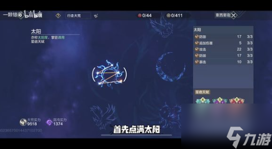 妄想山海元素星宿怎么玩？全新元素星宿系统玩法介绍