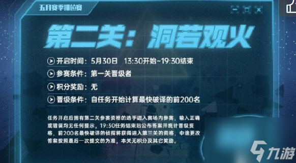 犯罪大师五月赛季排位赛全部关卡答案