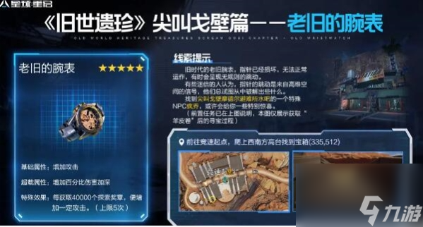 星球重启尖叫戈壁旧世遗珍在哪-尖叫戈壁旧世遗珍位置一览