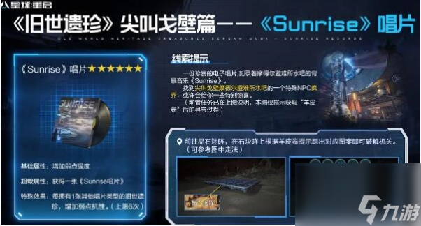 星球重启尖叫戈壁旧世遗珍在哪-尖叫戈壁旧世遗珍位置一览
