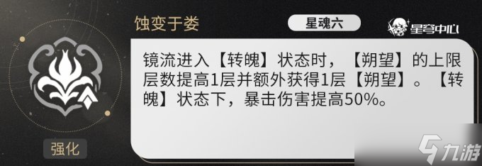 《崩坏星穹铁道》镜流星魂详解 镜流星魂介绍分析