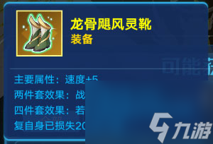 奥拉星手游帝皇龙带什么装备好