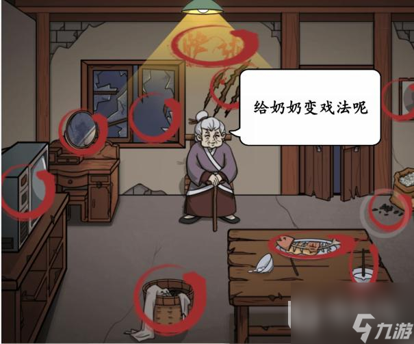 就我眼神好探望奶奶过关方法