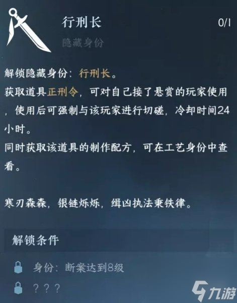 逆水寒手游行刑长解锁方法